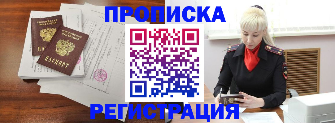 прописка для кредита в Королёве