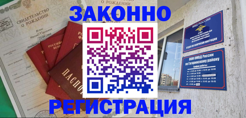 прописка паспорт в Королёве