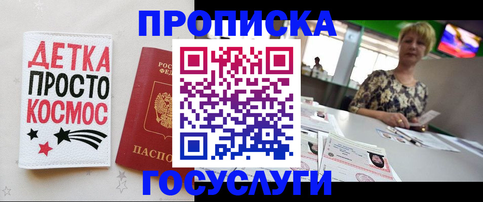 временная регистрация купить в Королёве