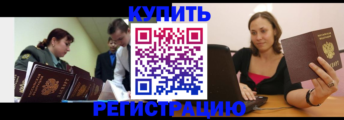 временная регистрация для школы в Королёве