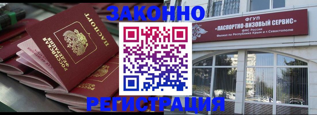 временная регистрация для школы в Королёве
